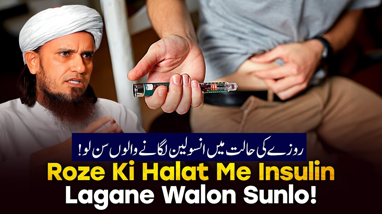 Roje Ke Halat Me Insulin Lagane Walo Sunlo